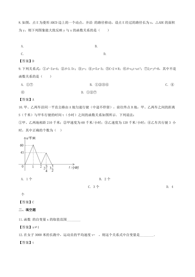 中考数学专题复习模拟演练 函数基础知识.doc_第3页