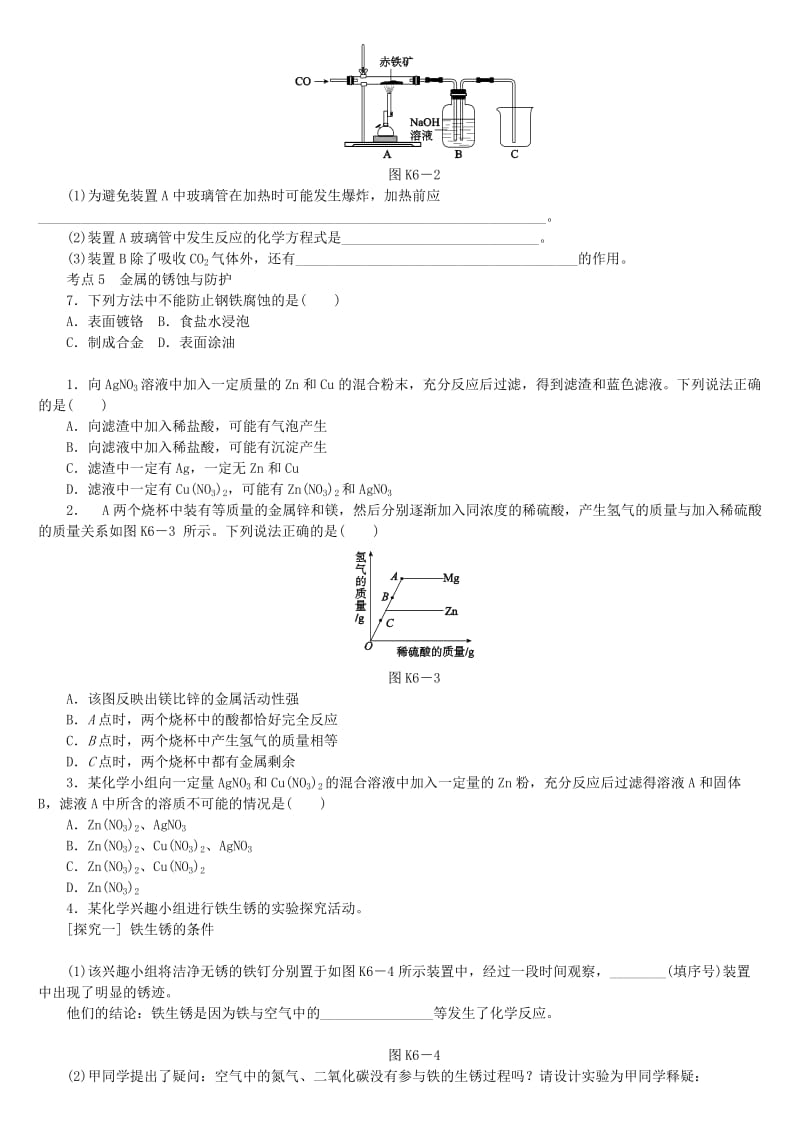 中考化学专题复习 第6课时 金属和金属材料练习 新人教版.doc_第2页