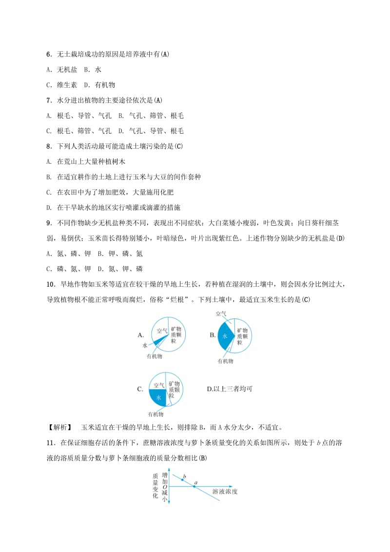 2019-2020年八年级科学下册4植物与土壤自测题新版浙教版.doc_第2页