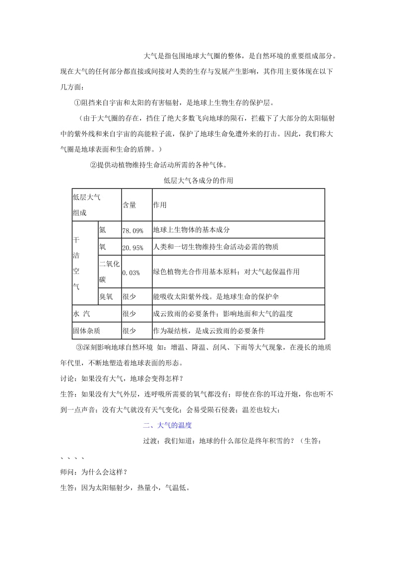 2019-2020年八年级科学上册《大气层》教案7 浙教版.doc_第3页