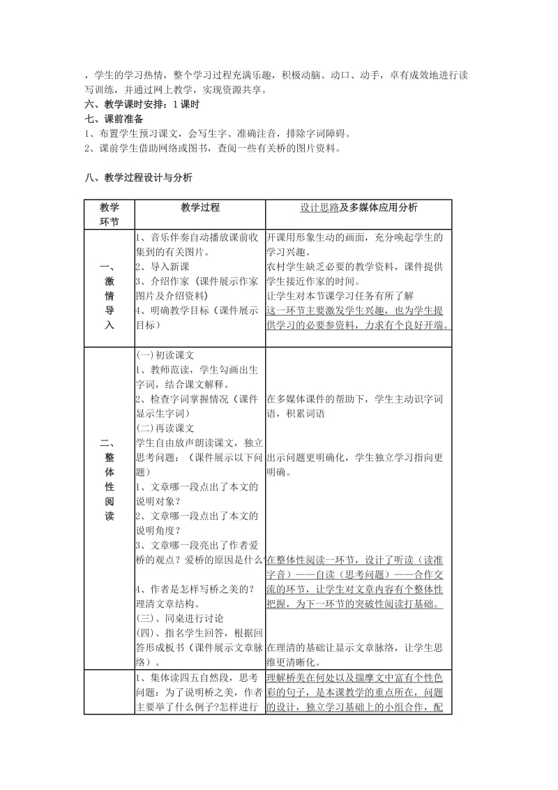 2019-2020年九年级语文下册《桥之美》教案8 鄂教版.doc_第2页