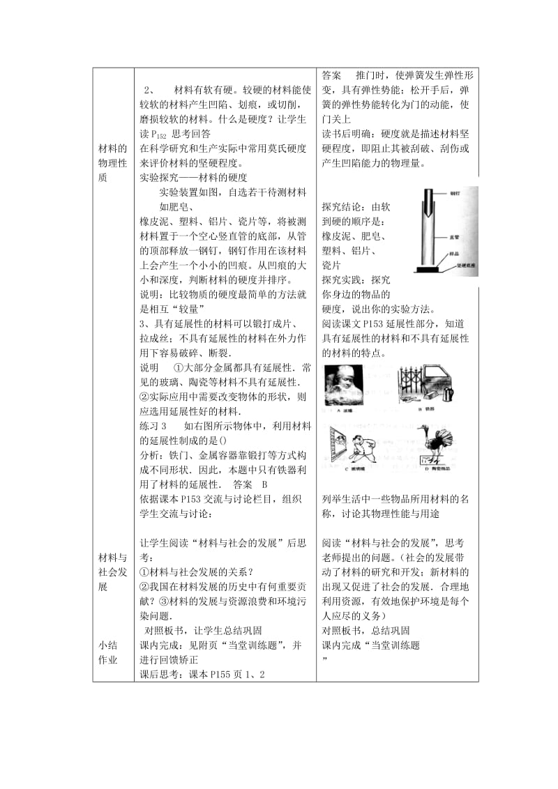 2019-2020年九年级物理 《19.1 我们周围的材料》教学设计 沪科版.doc_第2页