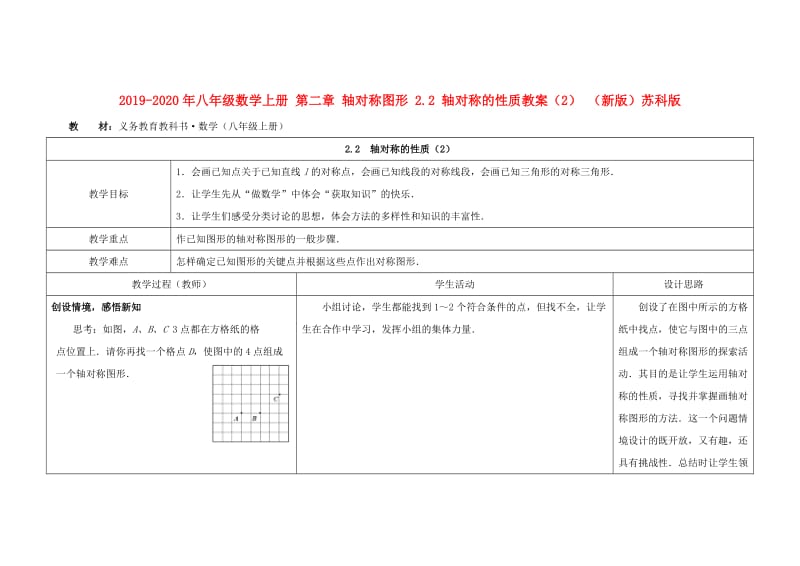 2019-2020年八年级数学上册 第二章 轴对称图形 2.2 轴对称的性质教案（2） （新版）苏科版.doc_第1页