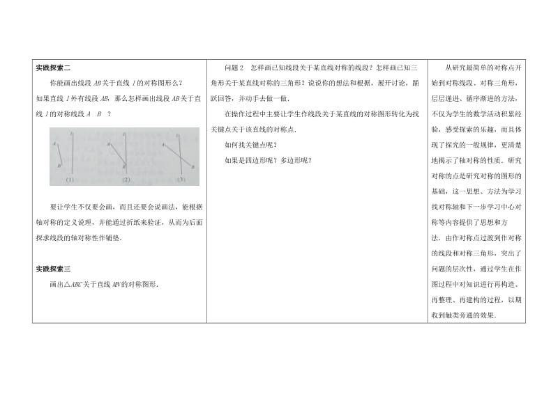 2019-2020年八年级数学上册 第二章 轴对称图形 2.2 轴对称的性质教案（2） （新版）苏科版.doc_第3页