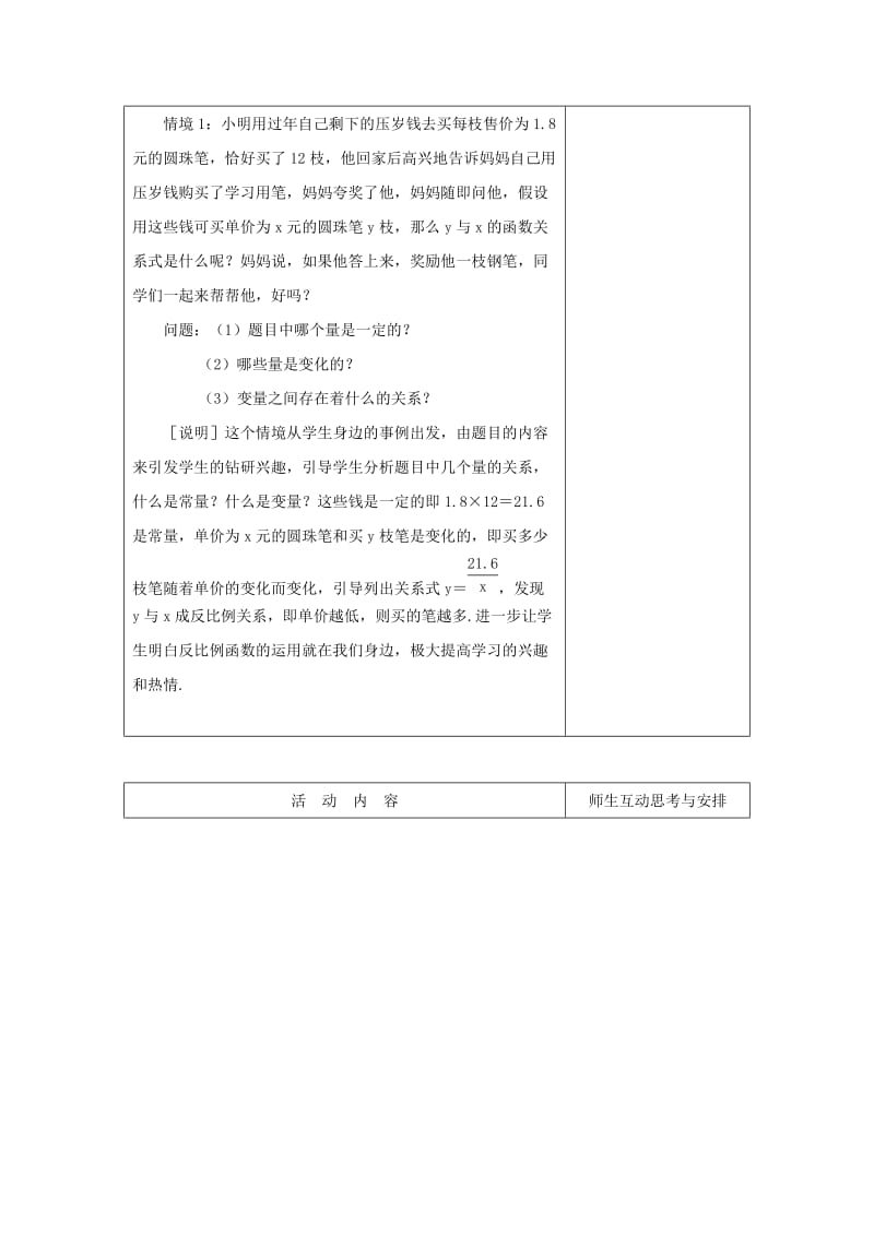 2019-2020年八年级数学下册 9.3 反比例函数的应用 教案3 苏科版.doc_第2页