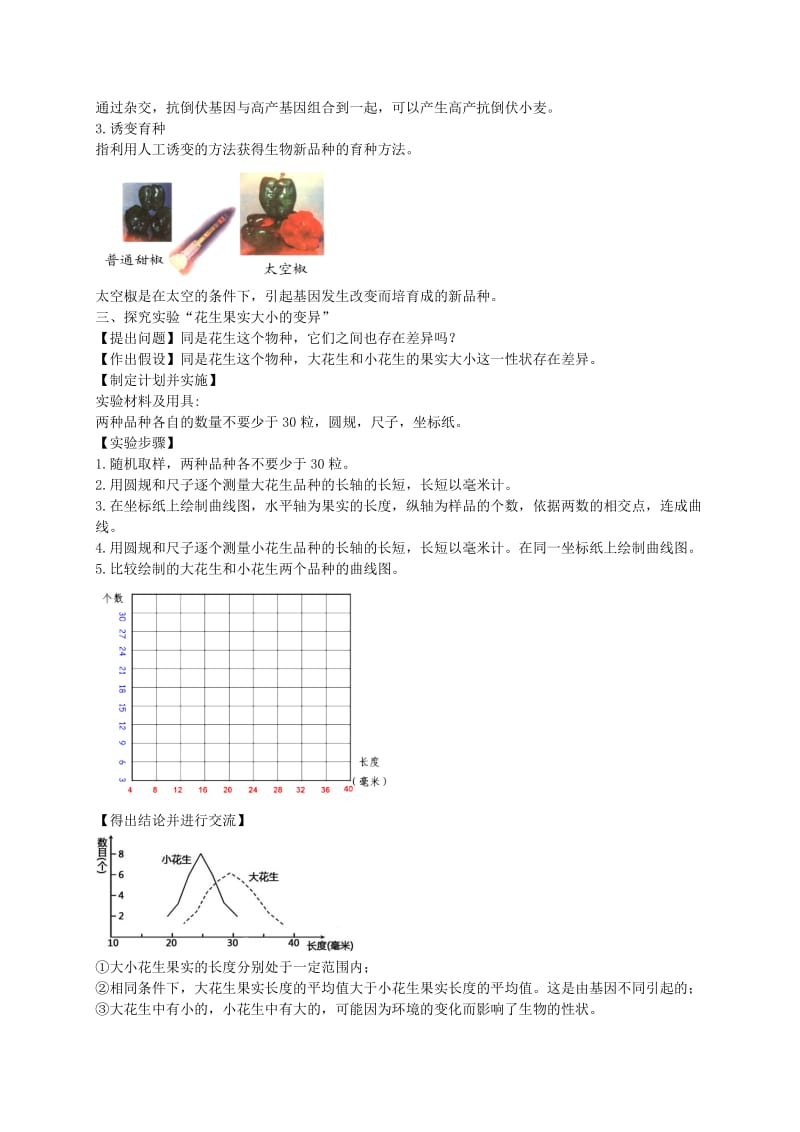 2019-2020年八年级生物下册 第七单元 第二章 第五节 生物的变异讲义 （新版）新人教版.doc_第3页