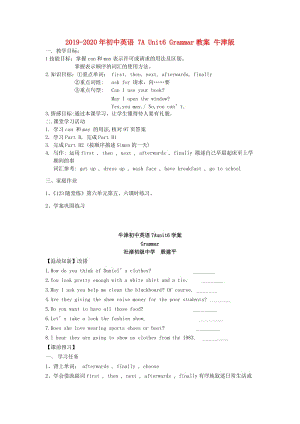 2019-2020年初中英語 7A Unit6 Grammar教案 牛津版.doc