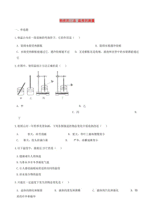 八年級(jí)物理上冊(cè) 2.1物質(zhì)的三態(tài) 溫度的測(cè)量同步測(cè)試（含解析）（新版）蘇科版.doc