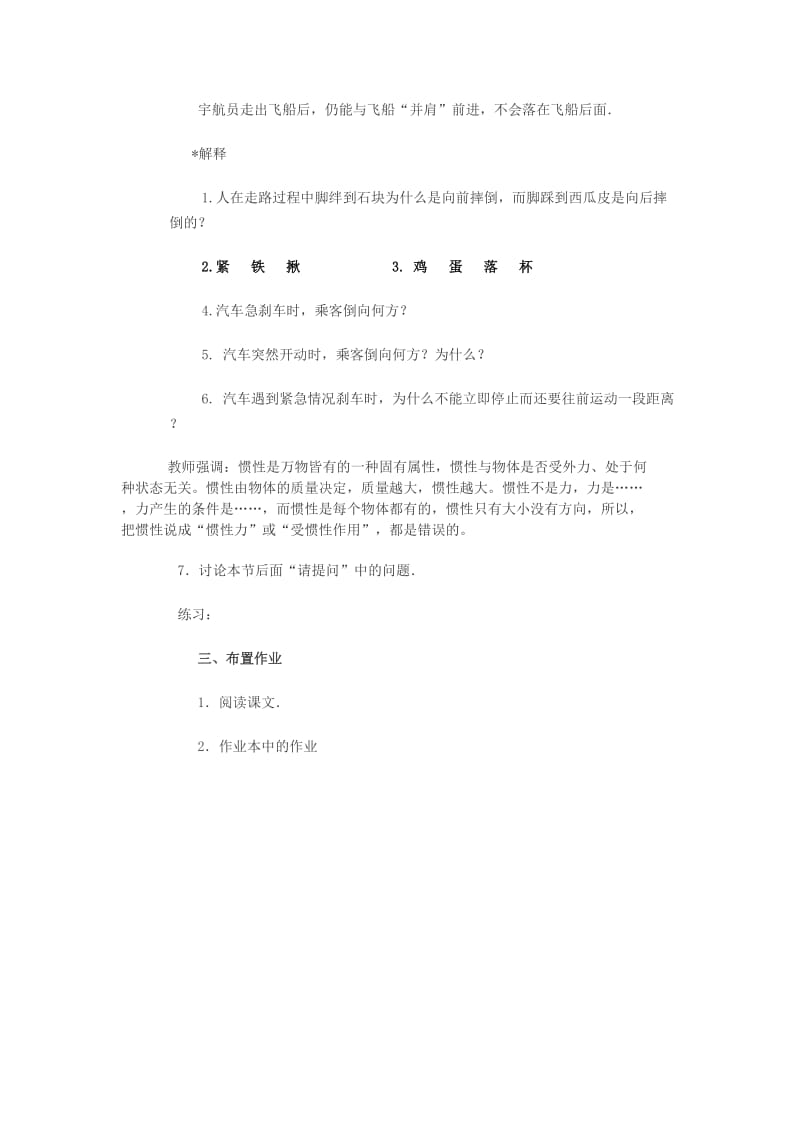 2019-2020年八年级科学上册 2.1牛顿第一定律教案（惯性）华师大版.doc_第3页