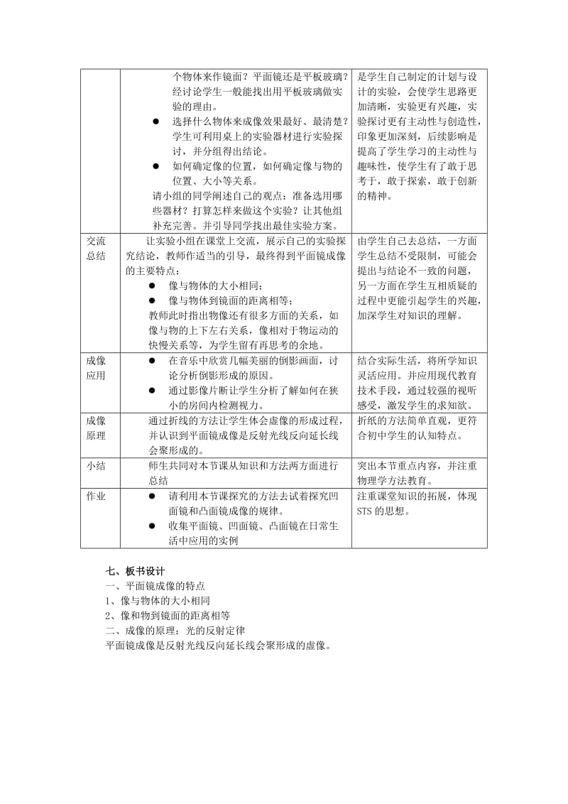 2019-2020年八年级物理上册 平面镜成像教案 人教新课标版.doc_第2页