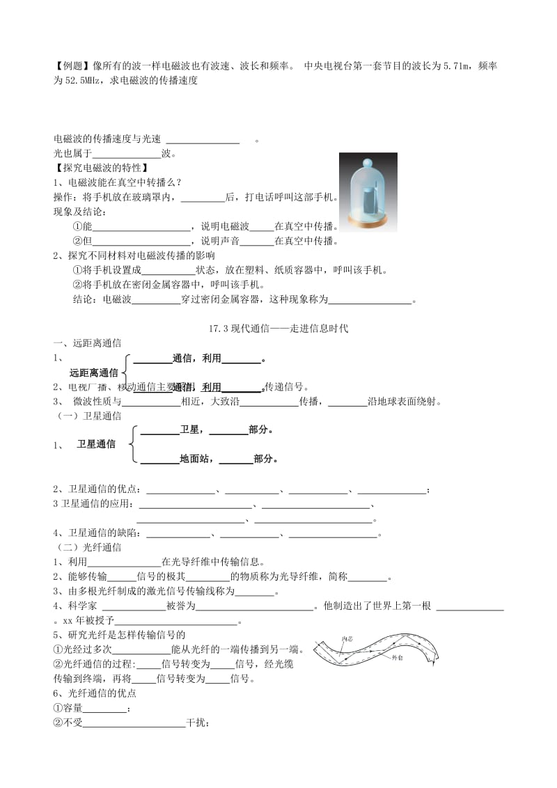 2019-2020年九年级物理下册 第17章《电磁波与现代通信》学案 苏科版.doc_第2页