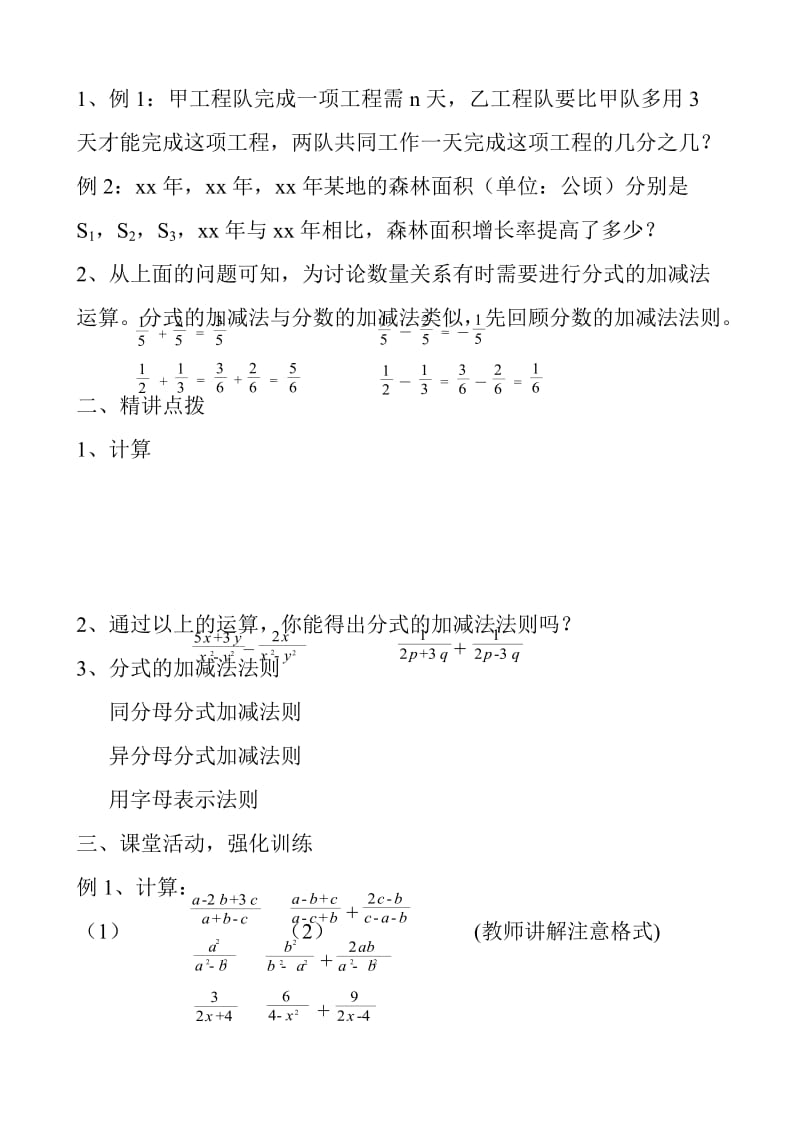 2019-2020年八年级数学分式的加减法教案1鲁教版.doc_第2页