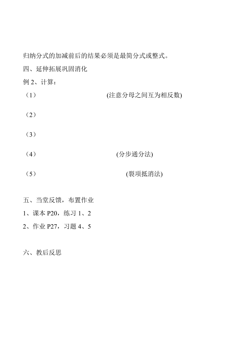 2019-2020年八年级数学分式的加减法教案1鲁教版.doc_第3页