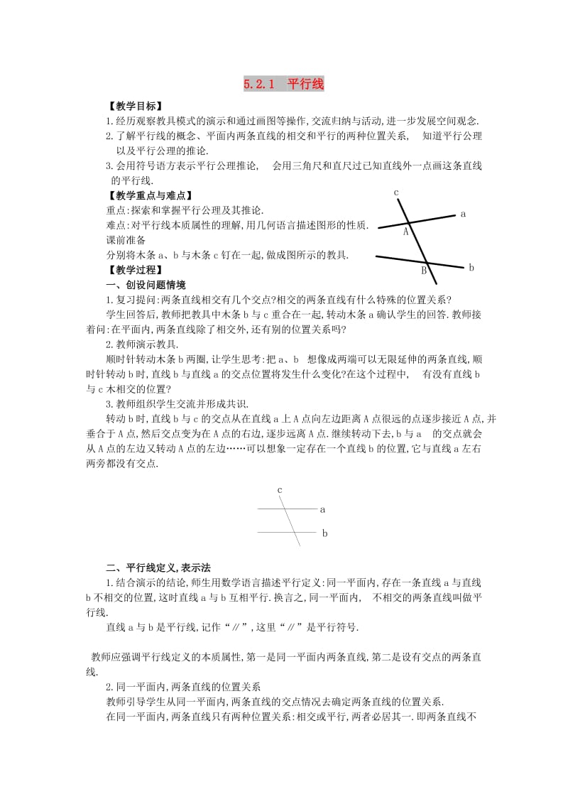 2019春七年级数学下册 第五章 相交线与平行线 5.2 平行线及其判定 5.2.1 平行线教案3 （新版）新人教版.doc_第1页