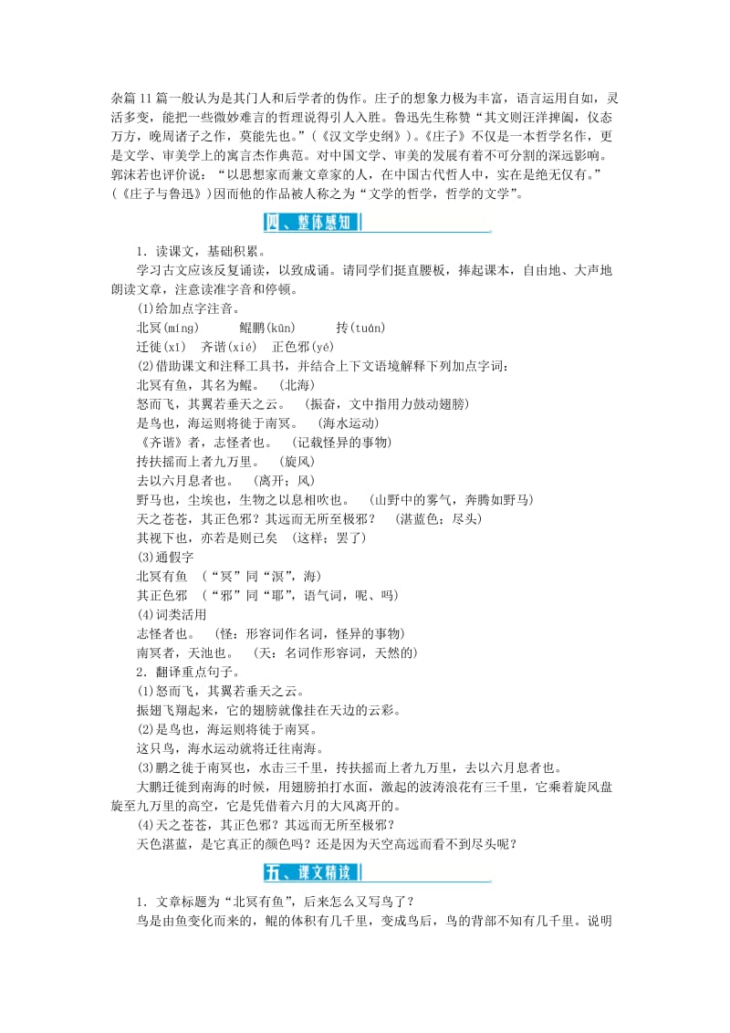 2019-2020年八年级语文下册 第六单元教案 新人教版.doc_第2页