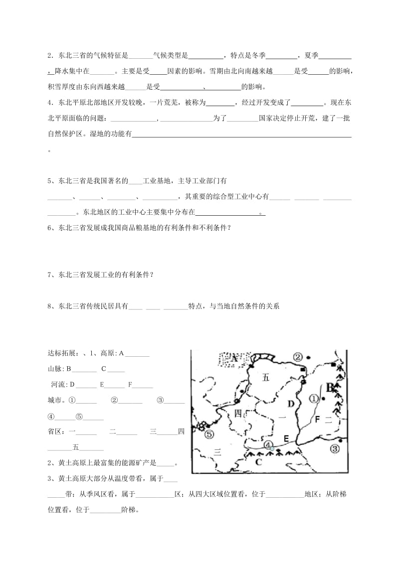 2019-2020年九年级地理复习 北方、东北学案 五四制.doc_第2页