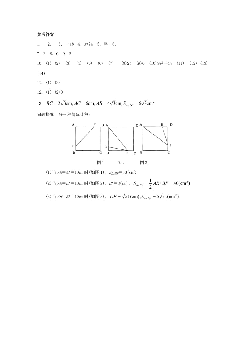 2019-2020年九年级数学上册21.2二次根式的乘除综合练习1新版华东师大版.doc_第3页