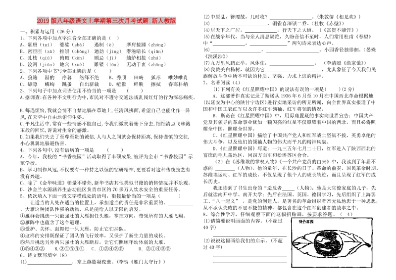 2019版八年级语文上学期第三次月考试题 新人教版.doc_第1页