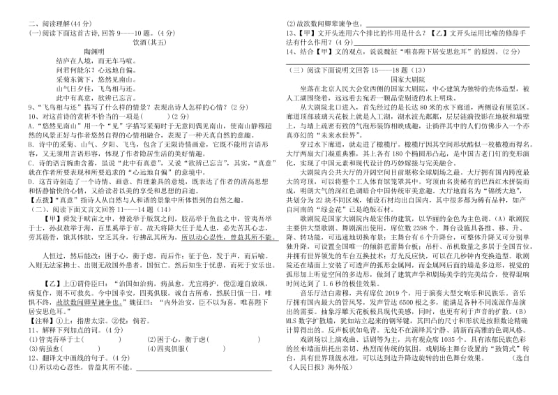 2019版八年级语文上学期第三次月考试题 新人教版.doc_第2页