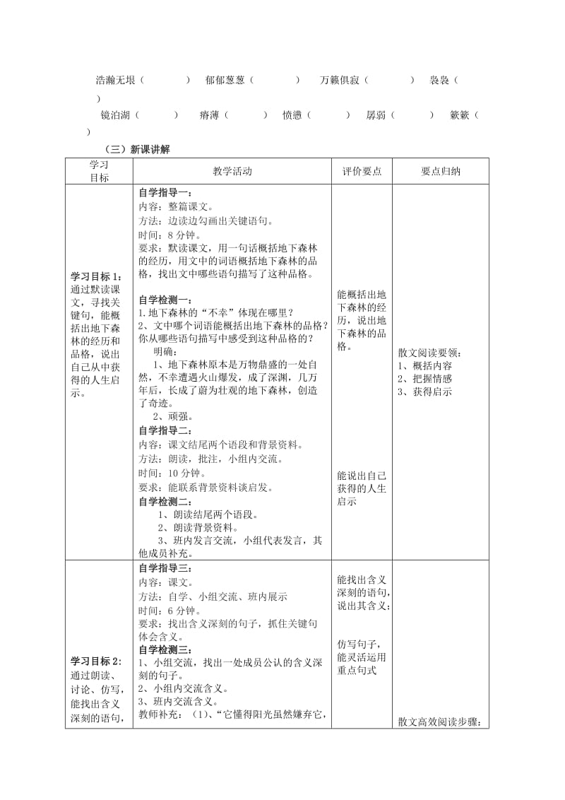 2019-2020年九年级语文下册 11《地下森林断想》教学案（无答案）（新版）新人教版.doc_第2页