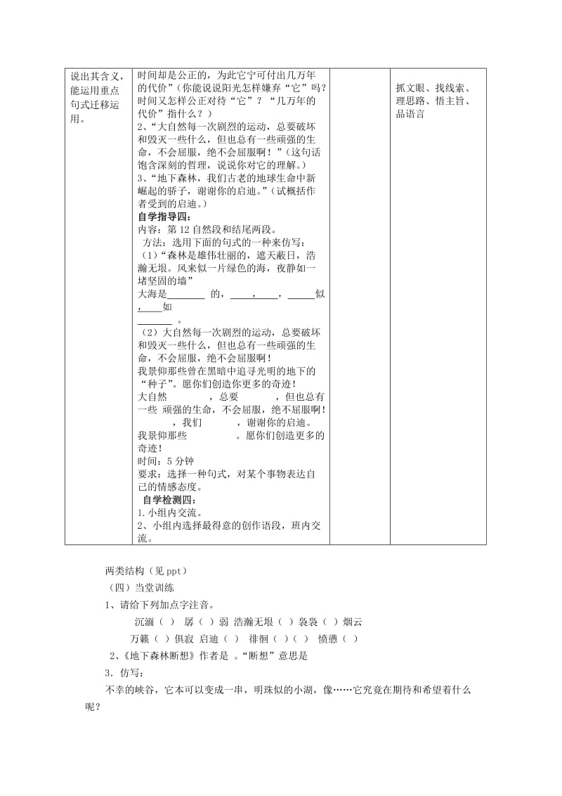 2019-2020年九年级语文下册 11《地下森林断想》教学案（无答案）（新版）新人教版.doc_第3页