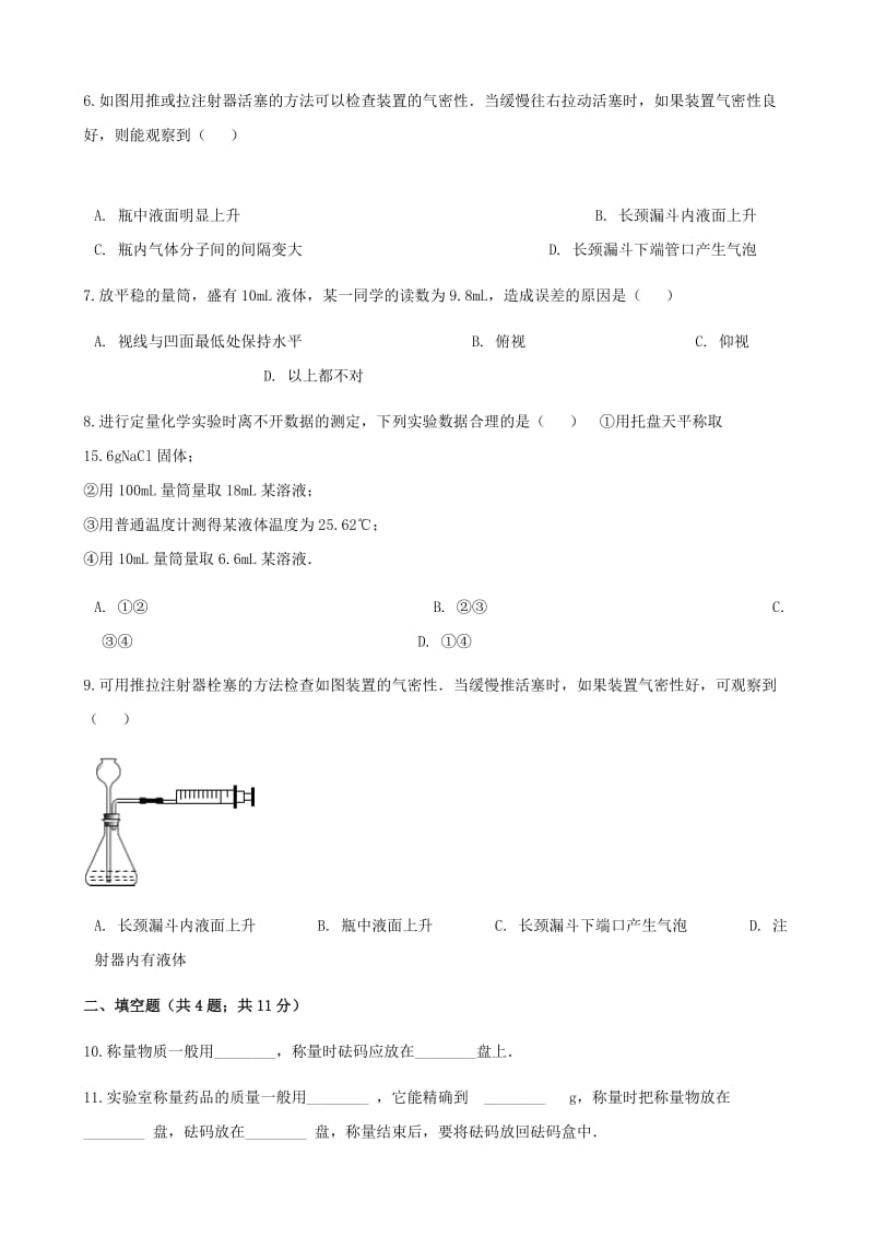 九年级化学上册 2 探索水世界 到实验室去 化学实验的基本技能训练（二）练习题 （新版）鲁教版.doc_第2页