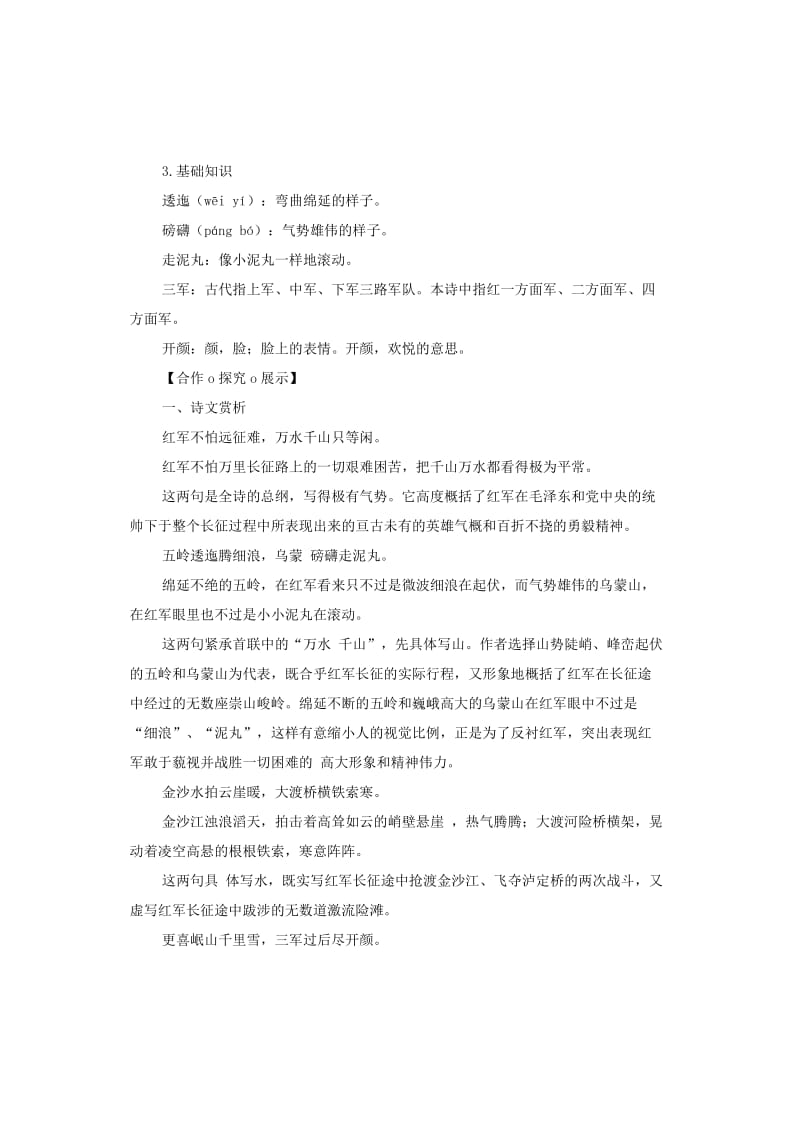 2019-2020年八年级语文上册第一单元第1课七律长征教案苏教版.doc_第2页