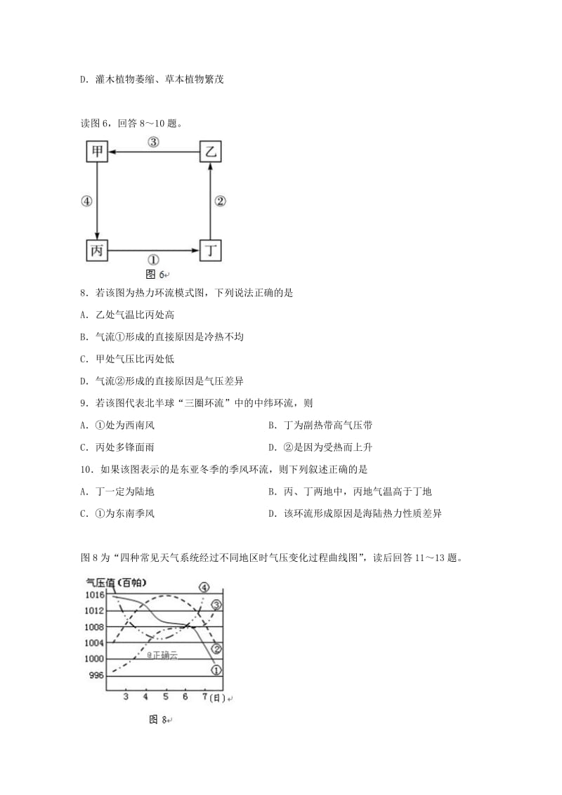 2018-2019学年高一地理上学期期末考试试题 (I).doc_第3页