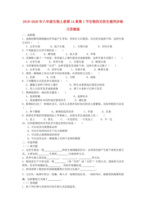 2019-2020年八年級(jí)生物上冊(cè)第14章第1節(jié)生物的無(wú)性生殖同步練習(xí)蘇教版.doc