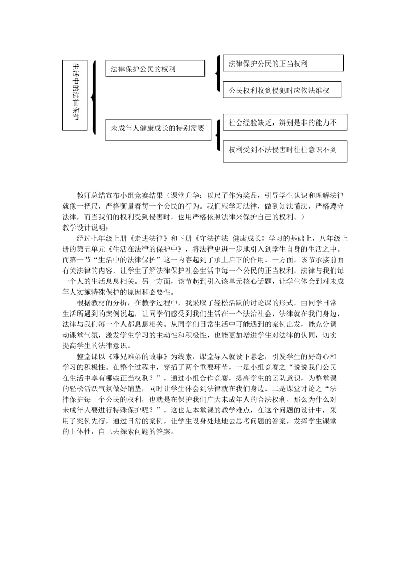 2019-2020年八年级政治上册 生活中的法律保护教案 湘教版.doc_第2页