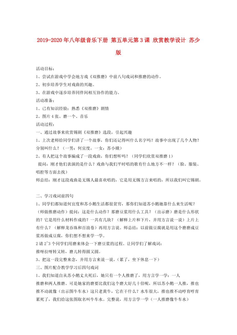 2019-2020年八年级音乐下册 第五单元第3课 欣赏教学设计 苏少版.doc_第1页