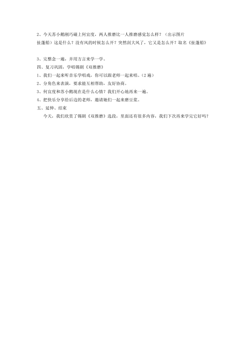 2019-2020年八年级音乐下册 第五单元第3课 欣赏教学设计 苏少版.doc_第2页