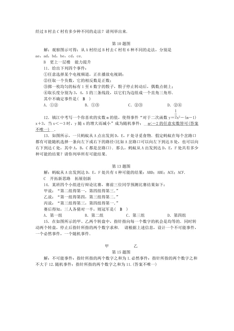 九年级数学上册 第2章 简单事件的概率 2.1 事件的可能性（1）练习 （新版）浙教版.doc_第2页