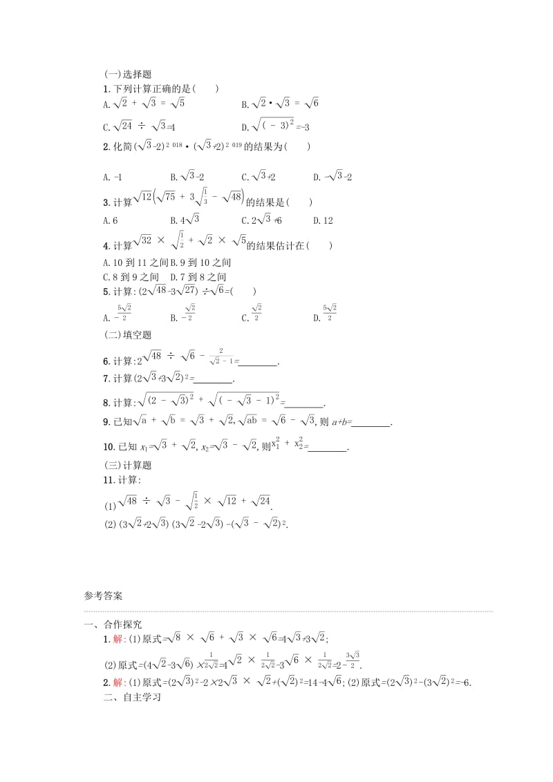 2019春八年级数学下册 16 二次根式 16.3 二次根式的加减（第2课时）学案 （新版）新人教版.doc_第2页