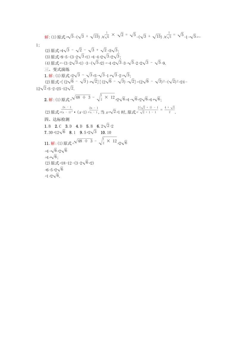 2019春八年级数学下册 16 二次根式 16.3 二次根式的加减（第2课时）学案 （新版）新人教版.doc_第3页