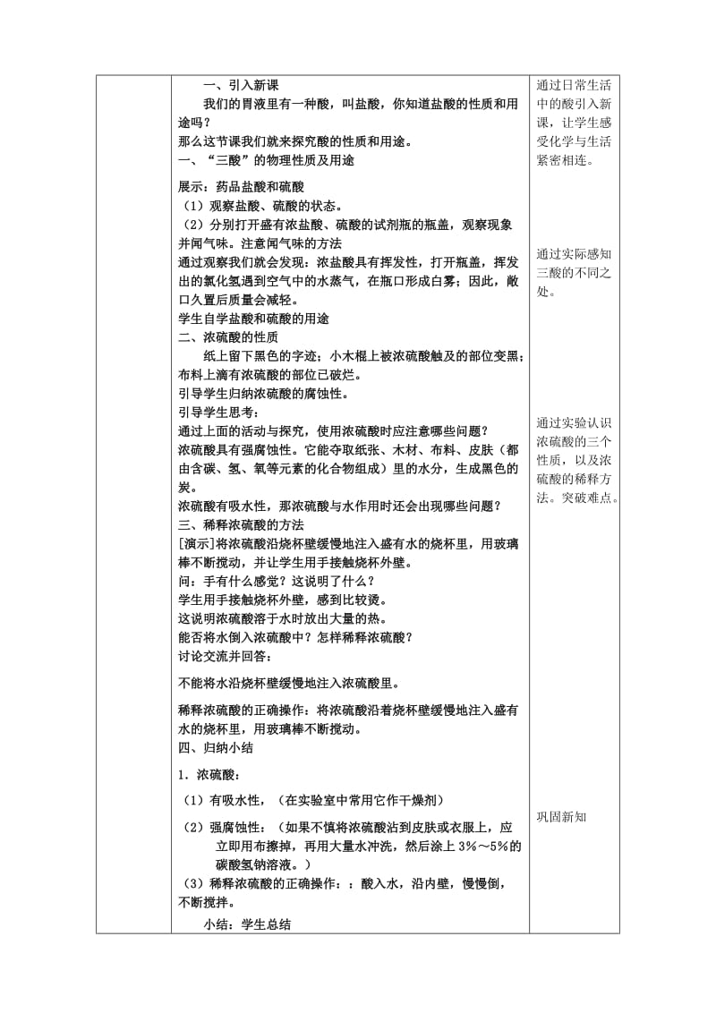 2019版九年级化学下册 第八章 常见的酸、碱、盐 8.2 常见的酸和碱（1）教案 （新版）粤教版.doc_第2页