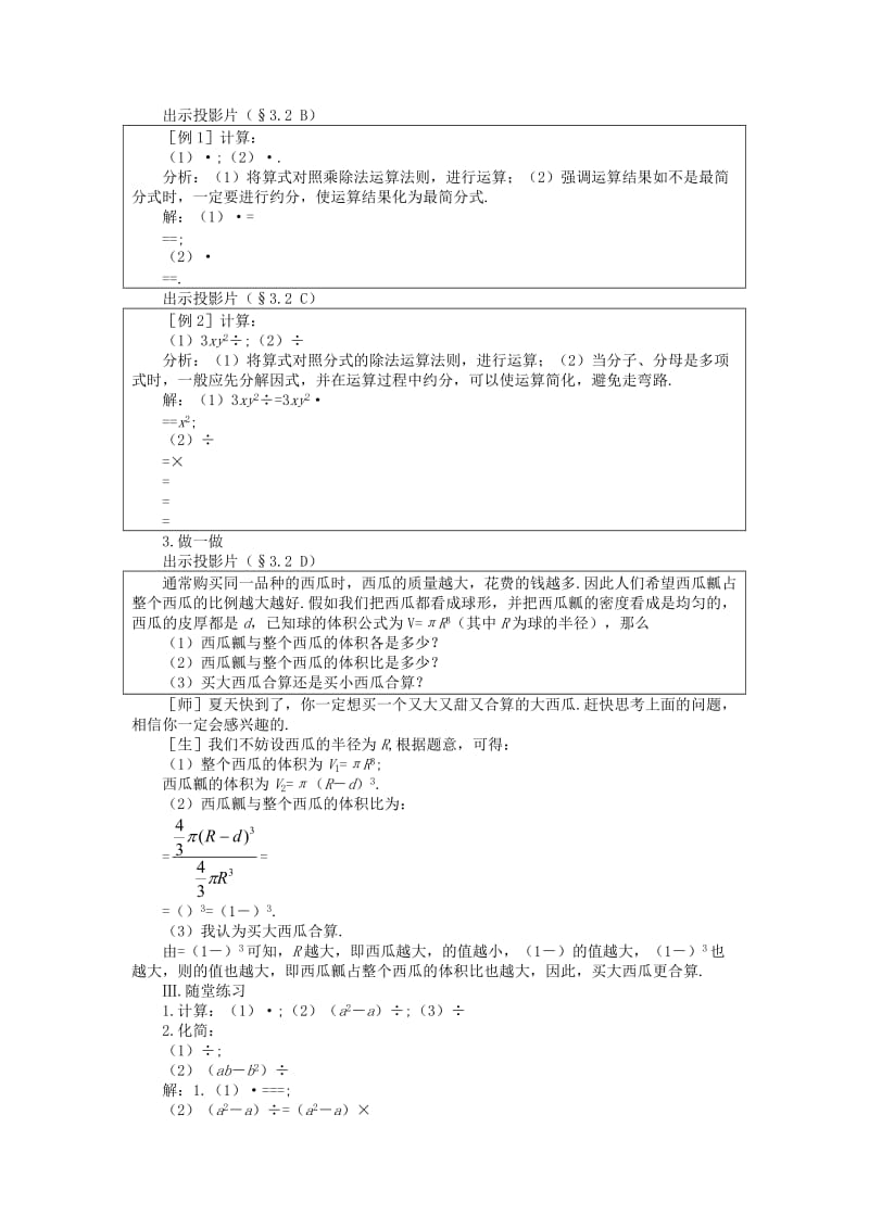 2019-2020年八年级数学下册 3.2 分式的乘除法示范教案1 北师大版.doc_第2页