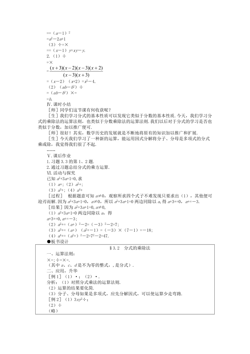 2019-2020年八年级数学下册 3.2 分式的乘除法示范教案1 北师大版.doc_第3页