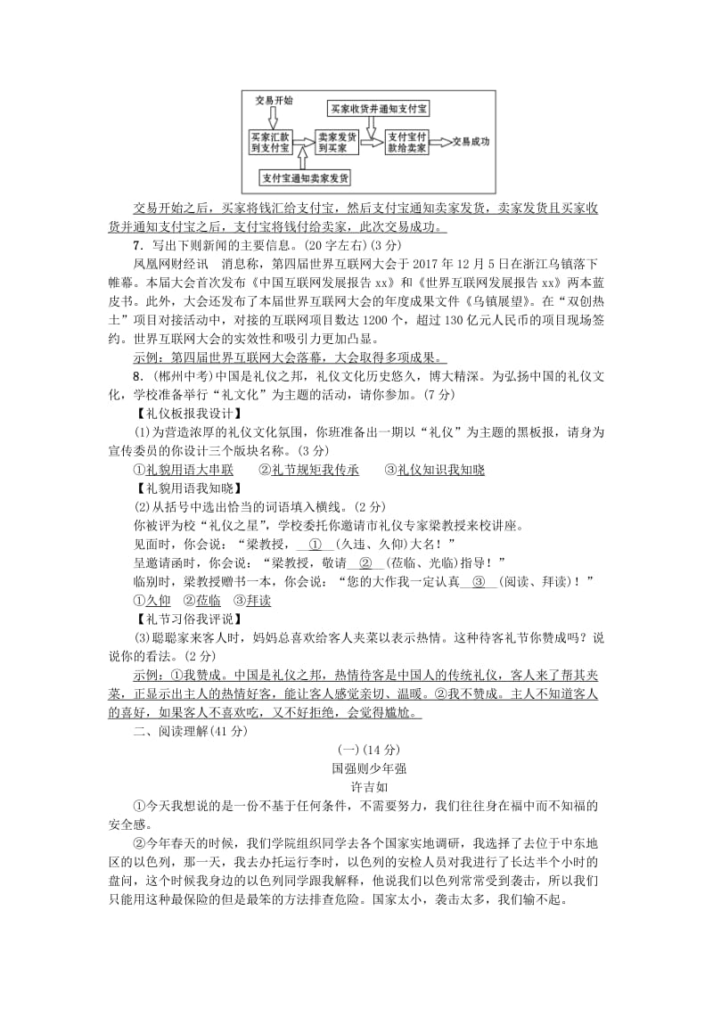 2019-2020年八年级语文下册第四单元综合检测题新人教版.doc_第2页