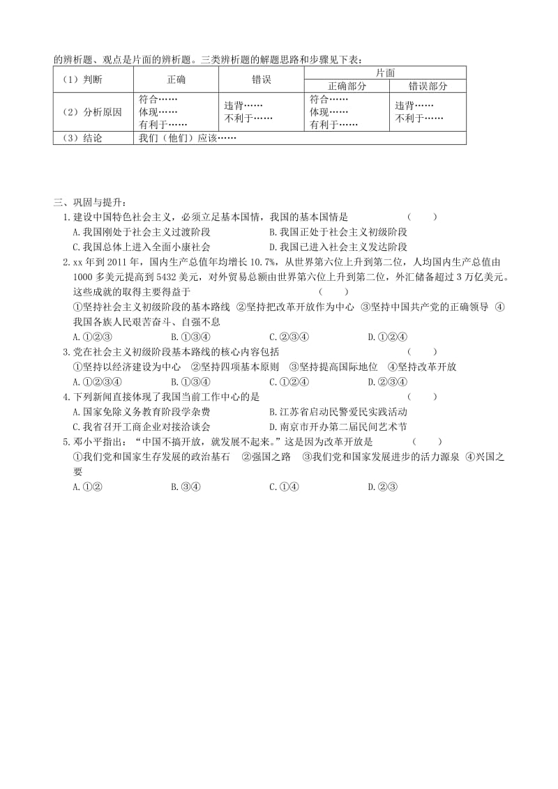 2019-2020年九年级政治全册 第3课《认清基本国情》（第2课时）讲学稿 新人教版.doc_第2页