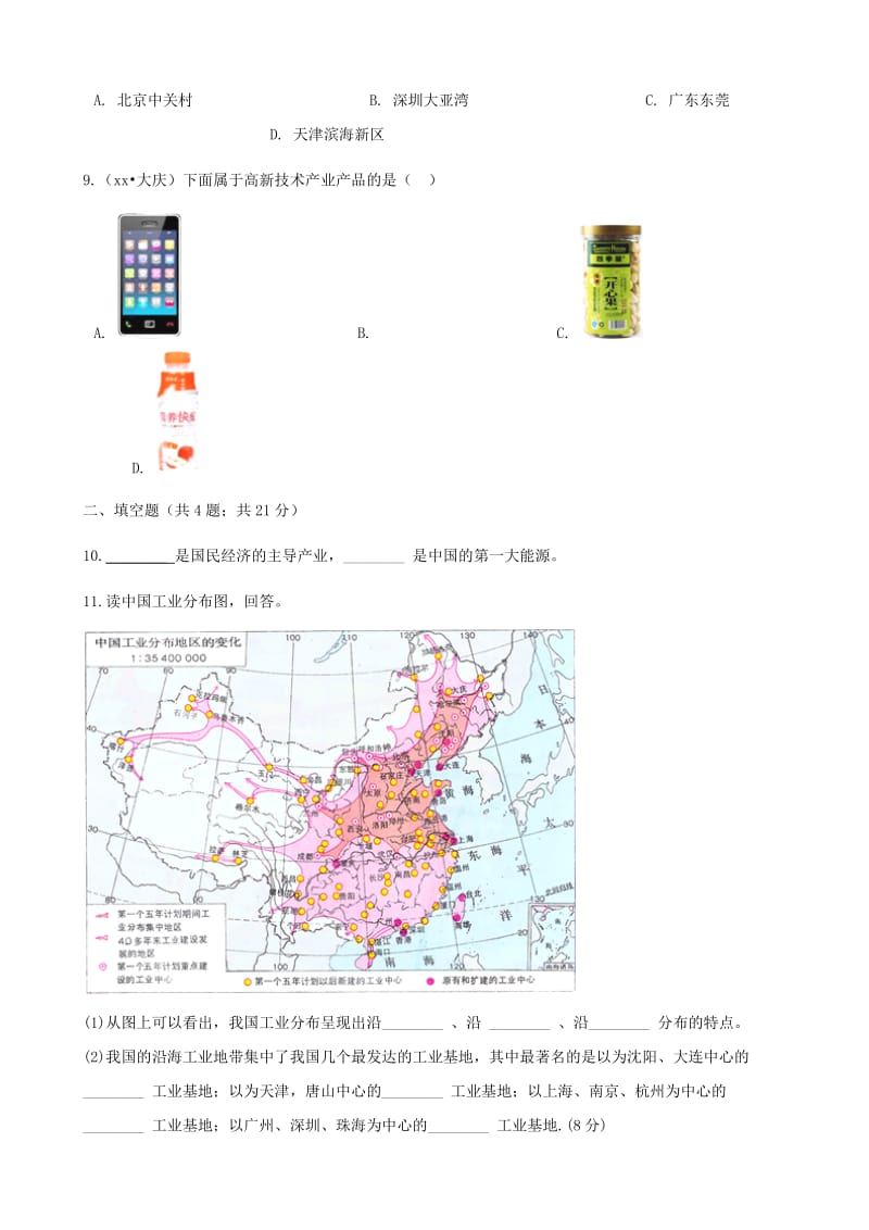 八年级地理上册 4.2工业练习题 （新版）湘教版.doc_第2页