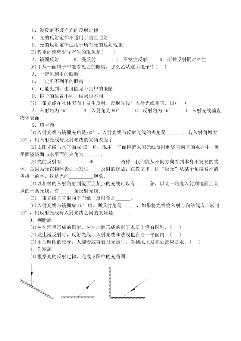 2019-2020年八年级物理上册 2.2《光的反射》导学案 人教新课标版.doc_第3页