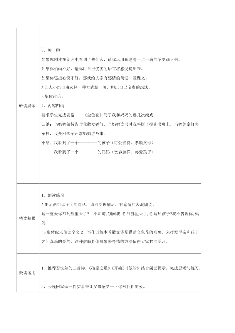 2019版七年级语文上册 第二单元 7 散文诗二首—金色花导学案 新人教版.doc_第2页