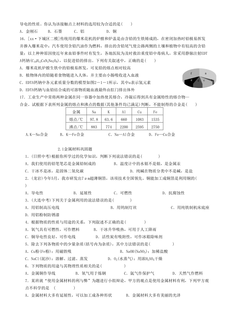 2019-2020年九年级科学上册 2.1 金属材料练习 （新版）浙教版.doc_第2页