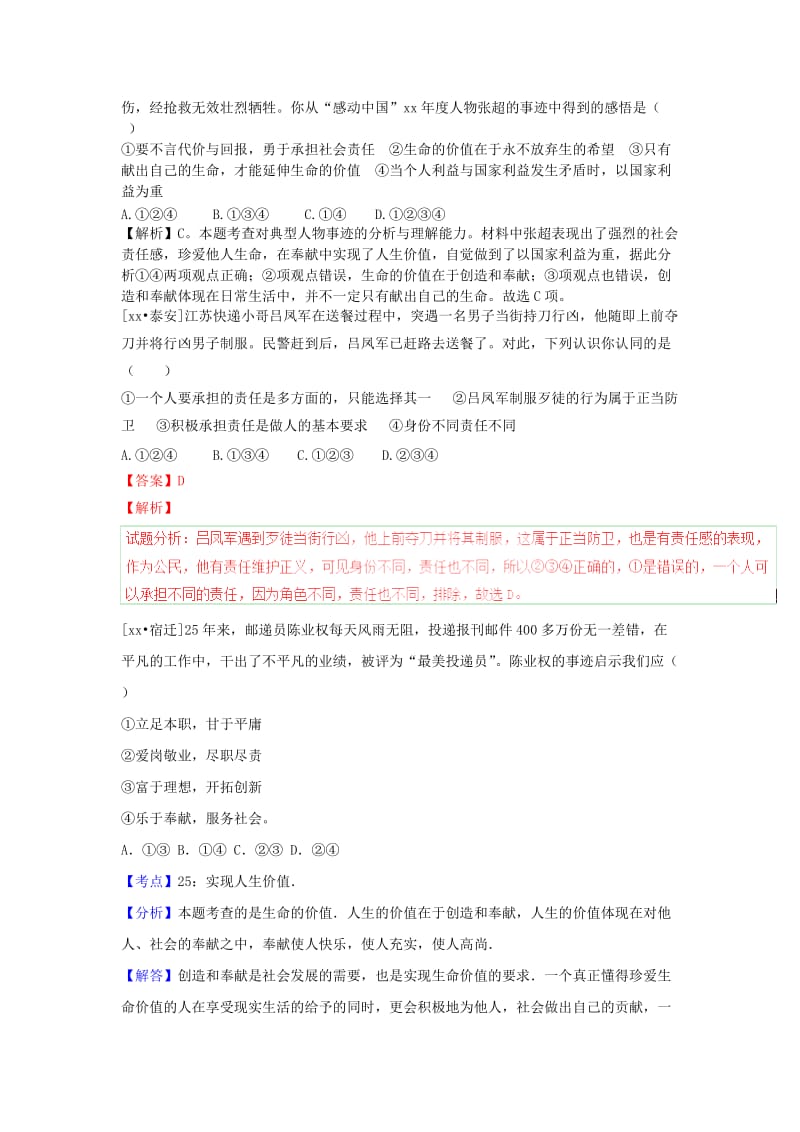 中考政治试题分类汇编 九全 第一单元 承担责任 服务社会 第一课 责任与角色同在.doc_第2页