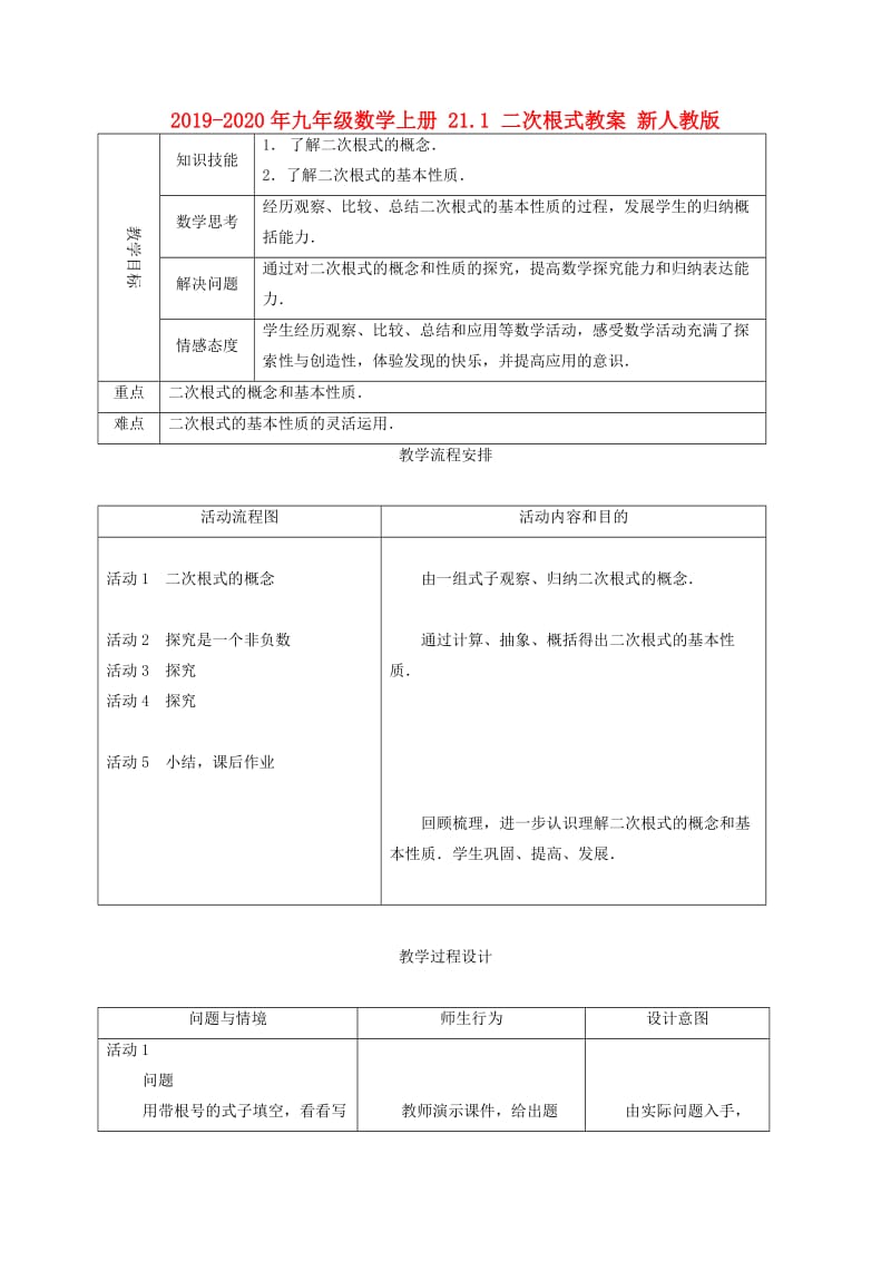 2019-2020年九年级数学上册 21.1 二次根式教案 新人教版.doc_第1页