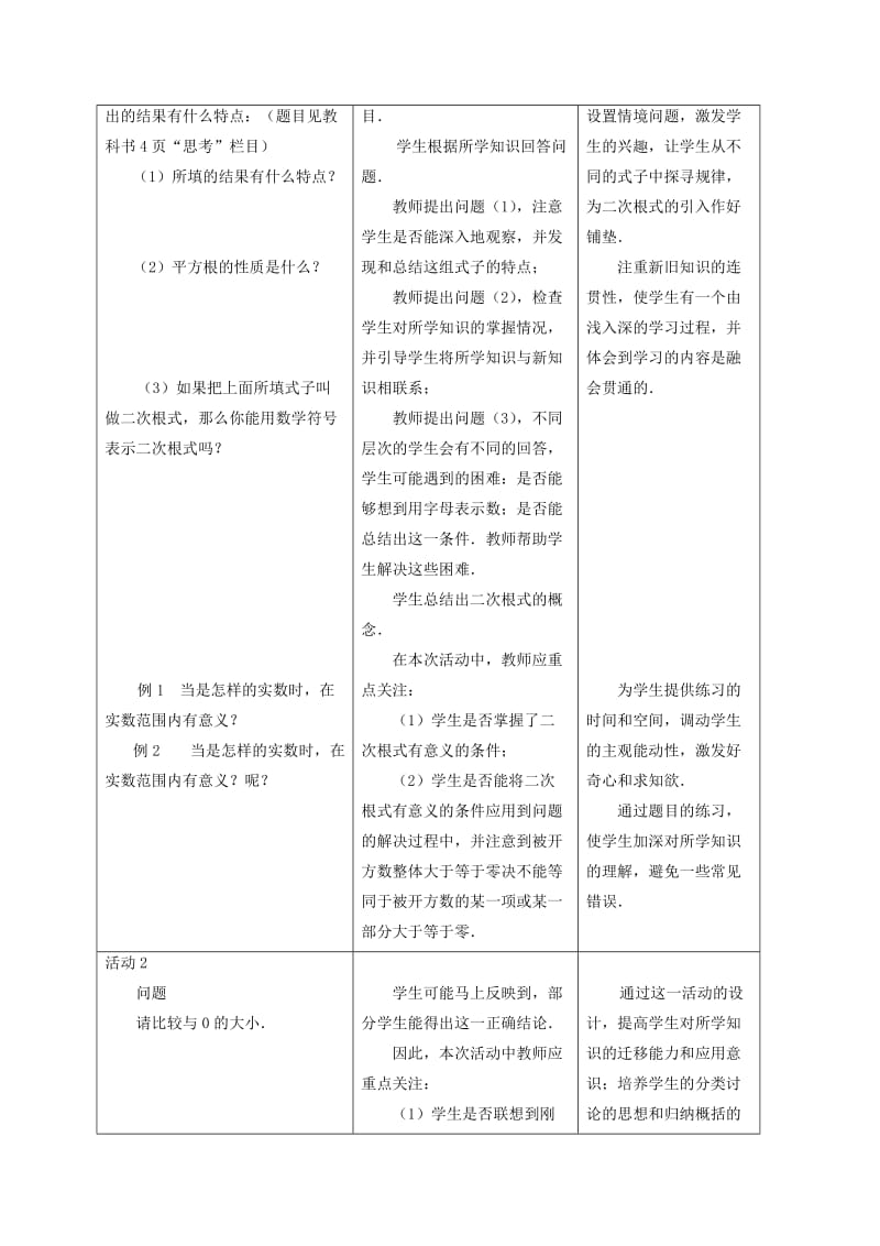 2019-2020年九年级数学上册 21.1 二次根式教案 新人教版.doc_第2页