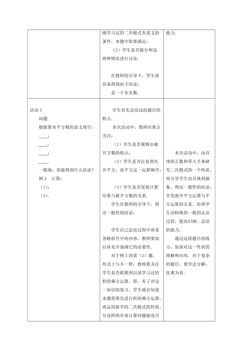 2019-2020年九年级数学上册 21.1 二次根式教案 新人教版.doc_第3页