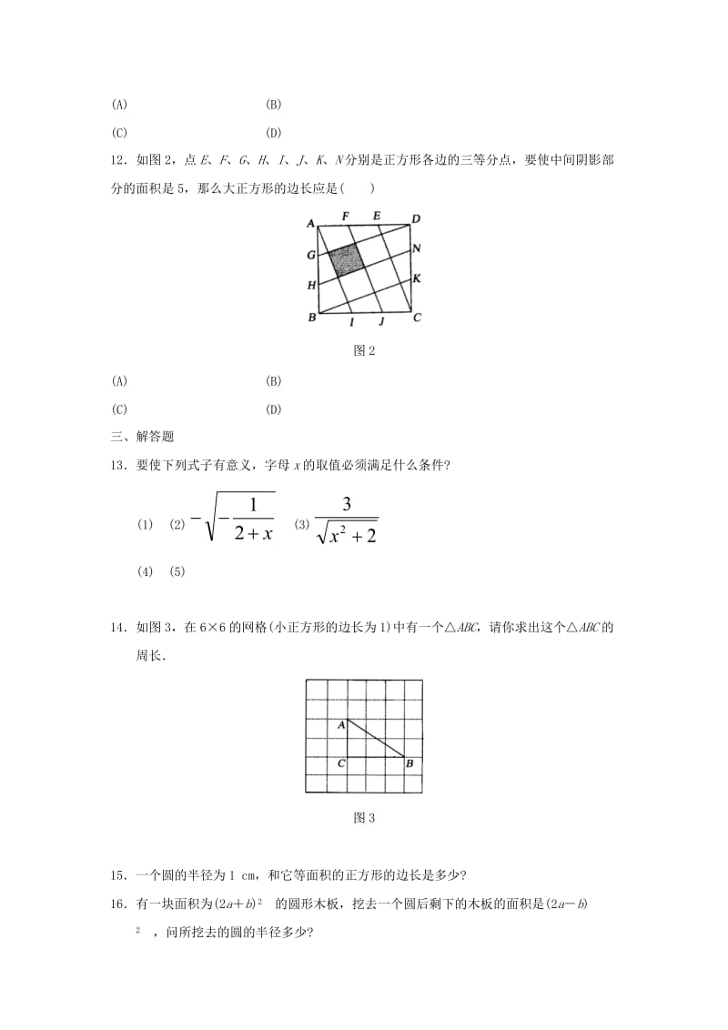 2019-2020年九年级数学上册 21.1《二次根式》同步练习1 （新版）华东师大版.doc_第2页