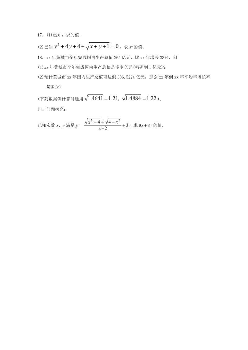 2019-2020年九年级数学上册 21.1《二次根式》同步练习1 （新版）华东师大版.doc_第3页
